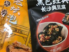 -黑色经典臭豆腐·湖南特产(坡子街店)