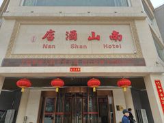 -陕西汤峪会议中心温泉酒店