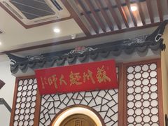 -同得兴面馆.苏式面.三虾面(园区店)