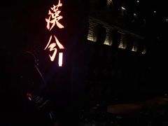-啤仕多·啤客国潮跳舞BAR(保俶路店)