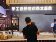门面-一醒·手工面·西北传统小吃(新南凯德店)