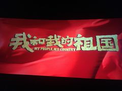 -金逸影城(荟聚IMAX激光店)