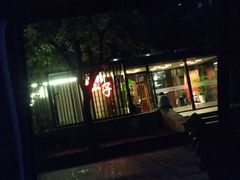 门面-松子料理(华威桥店)