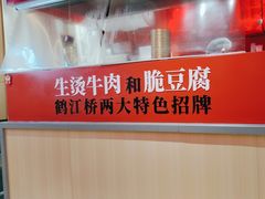 -鹤江桥·红油牛肉粉(SKP店)