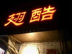 门面-西单翅酷(西单店)