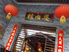 门面-猪肉婆私房菜(容桂总店)