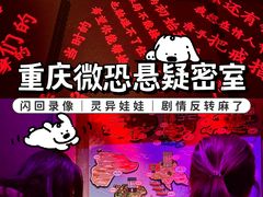 -逃脱反斗城沉浸剧情密室(北京路店)