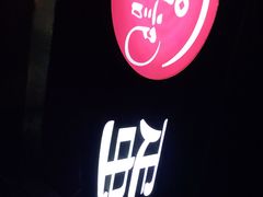 -贺记蛋烘糕(文庙西街店)