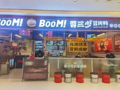 -蓉三少冒烤鸭·四川小吃集(北京首店)