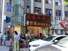 -潮喜竹溪荔湖酒家(荔枝湾店)