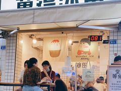 门面-WONDER ICE 萬得冰田(建設路总店)