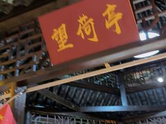 -和源祥·日照菜扛把子(万平口一店)