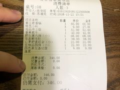 账单-老诚一锅羊蝎子(黄寺大街店)