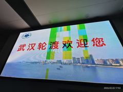-武昌中华路码头(轮渡站)