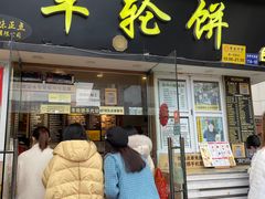 门面-台湾味正点车轮饼可丽饼(南禅寺店)