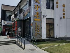 -徽珍源(龙茗路店)