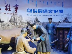 -包头博物馆