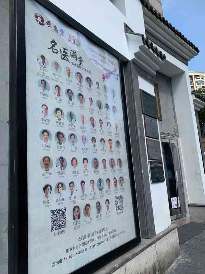 上海承志堂中医门诊部