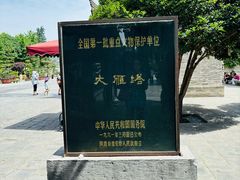 -大慈恩寺(大雁塔)