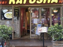 门面-喀秋莎俄罗斯西餐厅(广州分店)