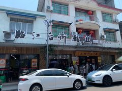 -临江后街鳝丝(临江店)