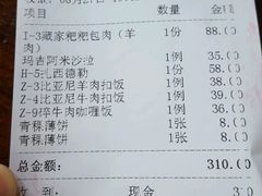 账单-玛吉阿米·餐吧