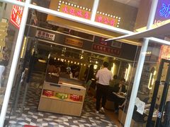 门面-食大利香港茶餐厅(南亚风情第一城店)