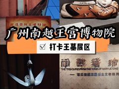 -南越王博物院(王宫展区)