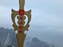 -华山风景名胜区