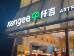 -仟吉·ART FARM主题店(菱角湖万达店)