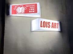 -Lois Art(思南店)