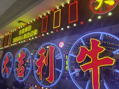 -大吉利潮汕牛肉火锅(王府井店)