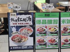 -蒙自源米线(虎门国际购物中心店)
