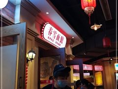 大堂-春雪面馆(转塘店)