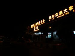 -西安市儿童医院门诊