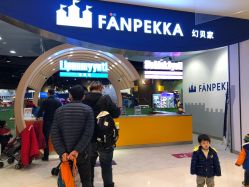 -幻贝家儿童乐园(苏州中心店)