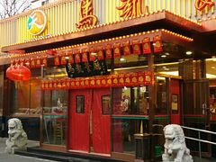 门面-马凯餐厅(长椿街店)