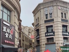 -鲁邦国际风情街(麦世达韩国精品百货店)