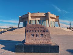 -特克斯八卦城