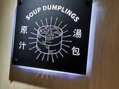 -千忆汤包(闽江路店)