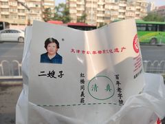 -清真·二嫂子煎饼果子(卫津路总店)