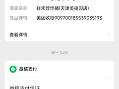 -祥禾饽饽铺·中式糕点(天津河东美福园店)