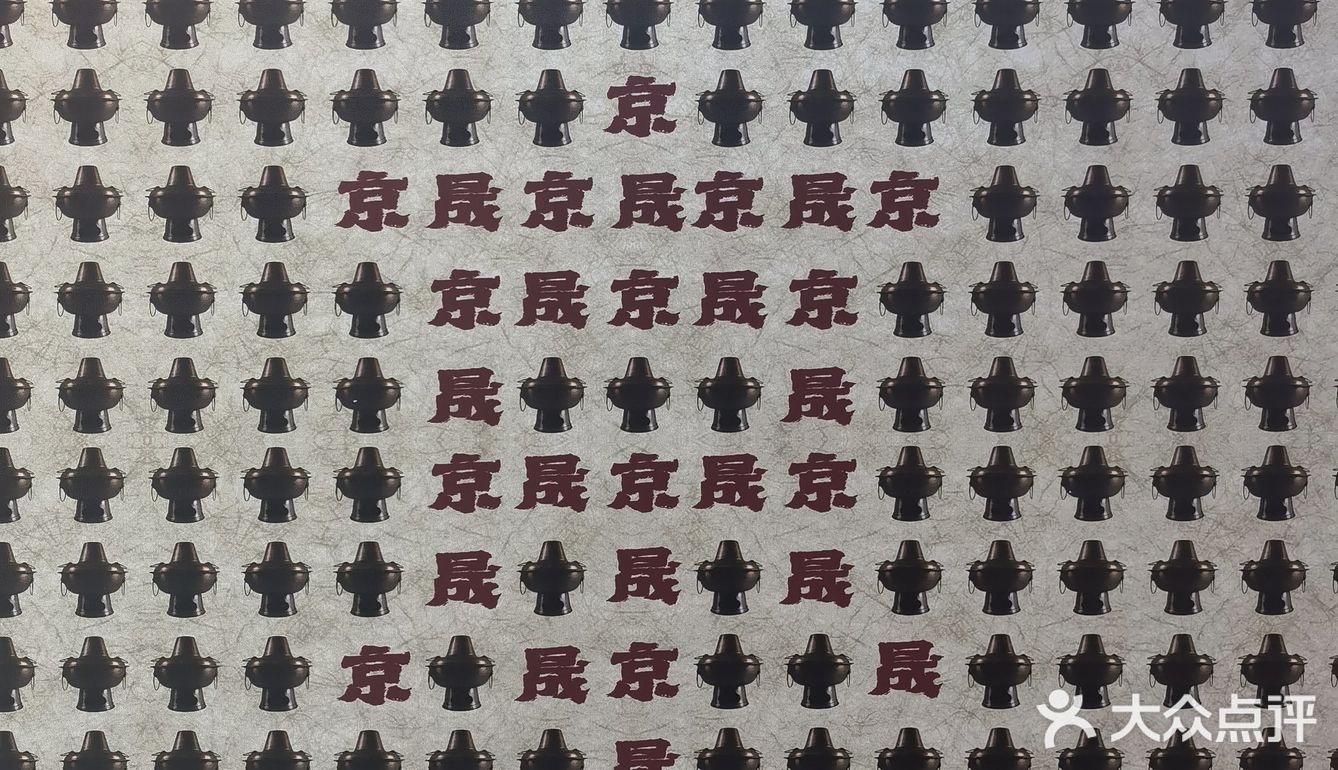 来珠市口吃地道老北京涮羊肉