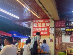 -毛椒火辣重庆火锅串串香(城基路店)