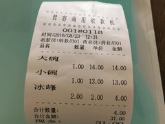 账单-马虎面馆(新西蓝店)