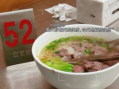 -立文冬·鲜活面(杭州太合商业中心店)