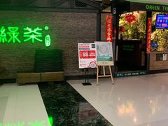 门面-绿茶餐厅(华联万柳店)