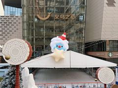 -义乌之心城市生活广场