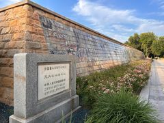 -元大都城垣遗址公园