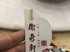 -卫鼎轩·曹公馆(鼓楼店)
